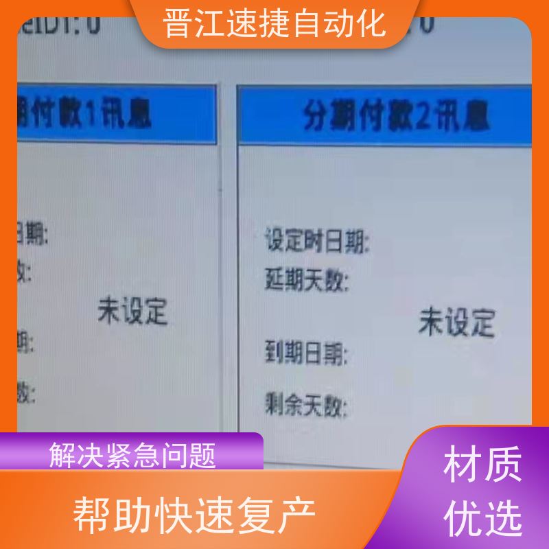 晋江速捷自动化  浙江 印刷机解锁   设备被软件锁住   工业生产得力助手