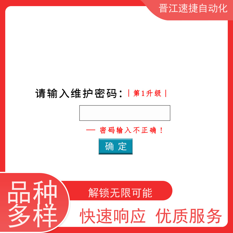 晋江速捷自动化  安徽 印刷机解锁   被远程上锁   设备解密 可上门