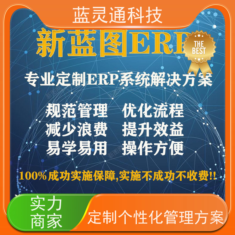 蓝灵通科技 东莞 制造管理软件 信息化转型必备  行业大佬力荐