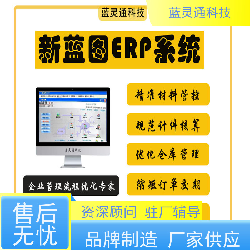 新蓝图ERP系统 进销存 企业数字化转型必备 高效落地 一步到位