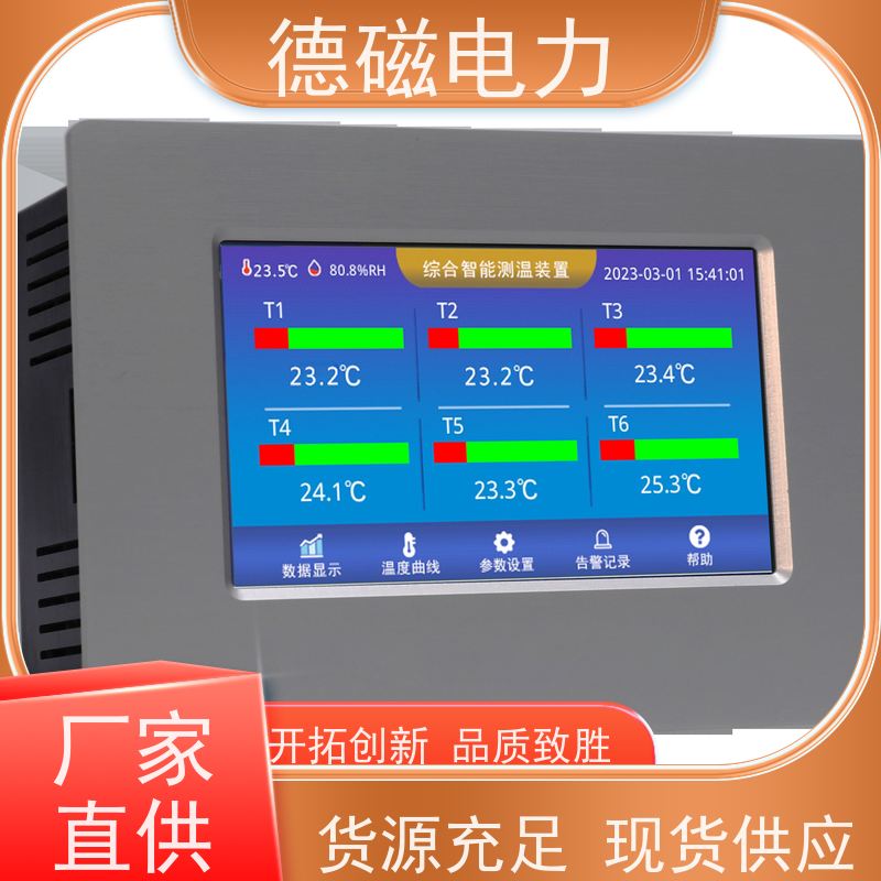 德磁电力 开关柜 温度传感器  3路6通道厂家定制 适用范围