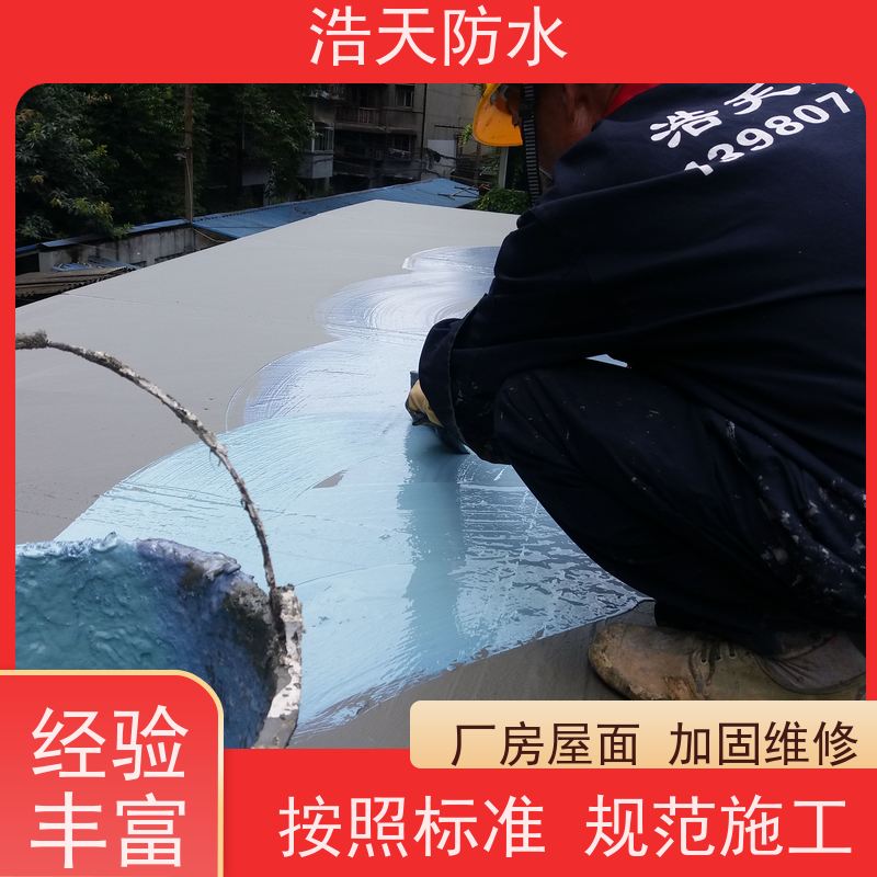 浩天防水  成都钢结构屋面防水维修 旧厂房改造工程施工  按照标准规范施工