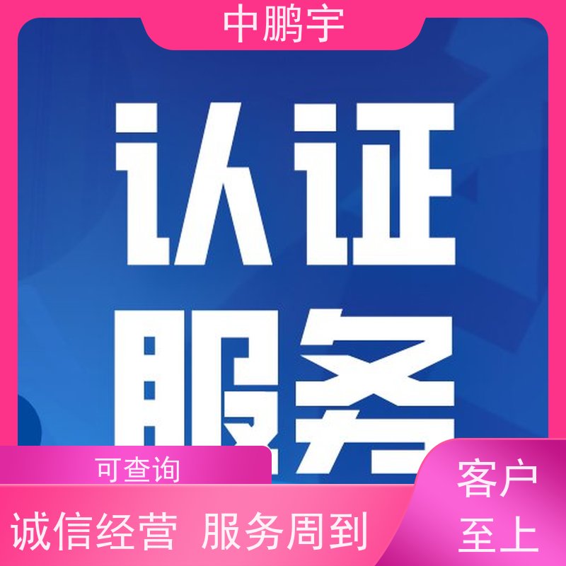 中鹏宇 家用电器电视机 中山自行车CE标准 技术团队 办理及时