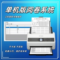单机版阅卷系统 考试读卡器 试卷阅读机 试卷阅读机厂家