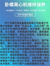 重庆福乐伟 焦油行业离心脱水机维修 差速器修理联系电话