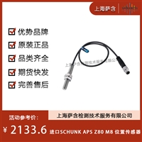 德国SCHUNK APS Z80 M8 位置传感器 议价