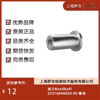 德国Boellhoff 2331604002000螺母 议价
