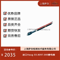 德国Haug 03.8097.000静电棒 议价