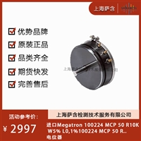 德国Megatron 100224 MCP 50 R10KW5% L0电位器 议价