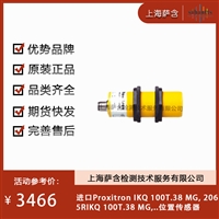 德国Proxitron IKQ 100T.38 MG,2065RIKQ 100T.38 MG...位置传感器 议价