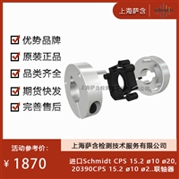 德国Schmidt CPs 15.2 810 82020390CPS 15.2 810 52..联轴器 议价