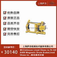 德国Johnson GDA400 制动器的衬板 议价