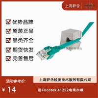 德国lcotek 41252电缆扣眼 议价