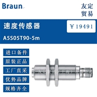 Braun A5S05T90-5m 速度传感器 议价