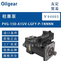 Oilgear PVG-150-A1UV-LGFY-P-1NNNN 柱塞泵 议价