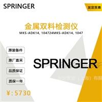 德国SPRINGER   MKS-ADK14，104724金属双料检测仪议价