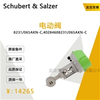 德国Schubert  Salzer  8231/065AKN-C,4028460电动阀议价