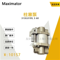 德国Maximator  3130.0199,S 60柱塞泵议价