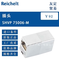 德国Reichelt  SHVP 75006-M插头议价