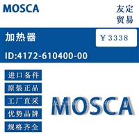 德国MOSCA  4172-610400-00加热器议价