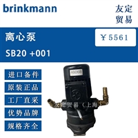 德国brinkmann  SB20 001  离心泵议价