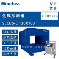 德国Minebea  SECUS-C 120X100金属探测器议价