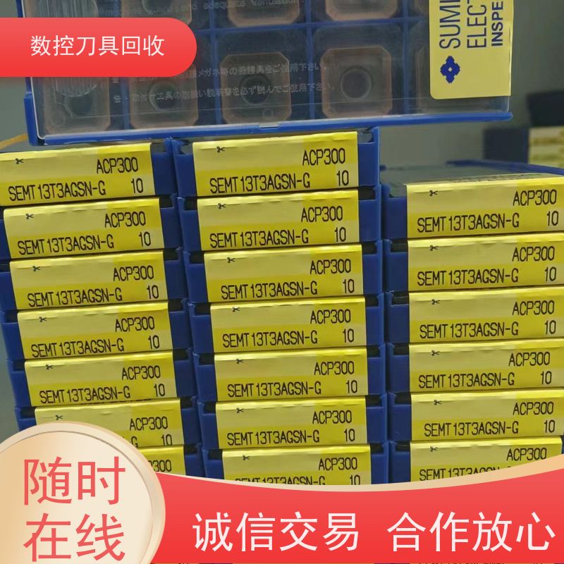 上海   大量回收数控刀具进口合金刀片收购  在线评估