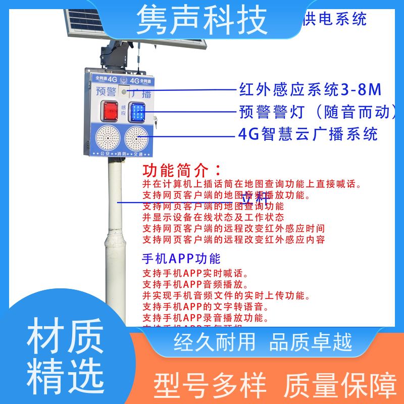 云易声 远程管控 4G网络广播  设备 云话筒喊话