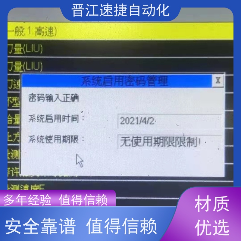 晋江速捷自动化  河北 复卷机解锁   PLC被锁住   解密过程安全靠谱