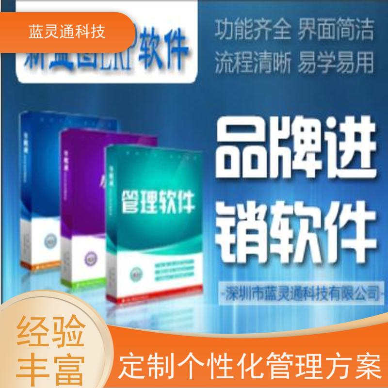 蓝灵通科技 潮汕 门店管理软件 好口碑服务商 口口相传