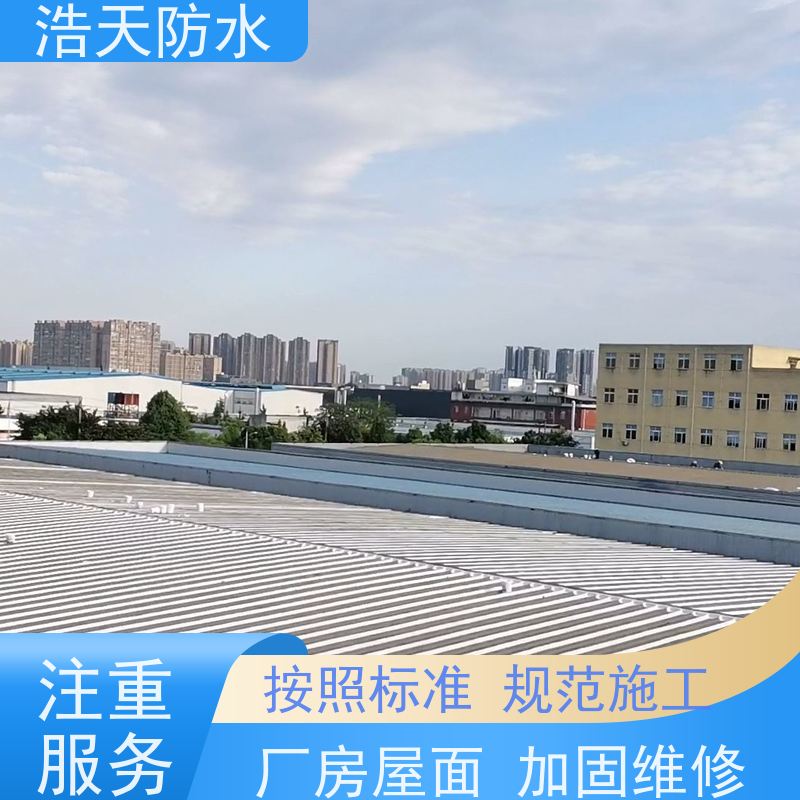 浩天防水  四川防水工程施工  货物仓库屋面防水  能长期抗渗