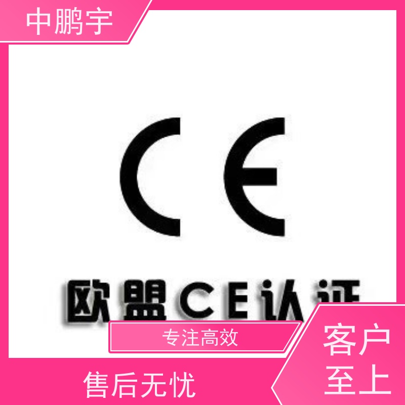 中鹏宇 上海帐篷手套 CE认证办理咨询 咨询依据规则编写