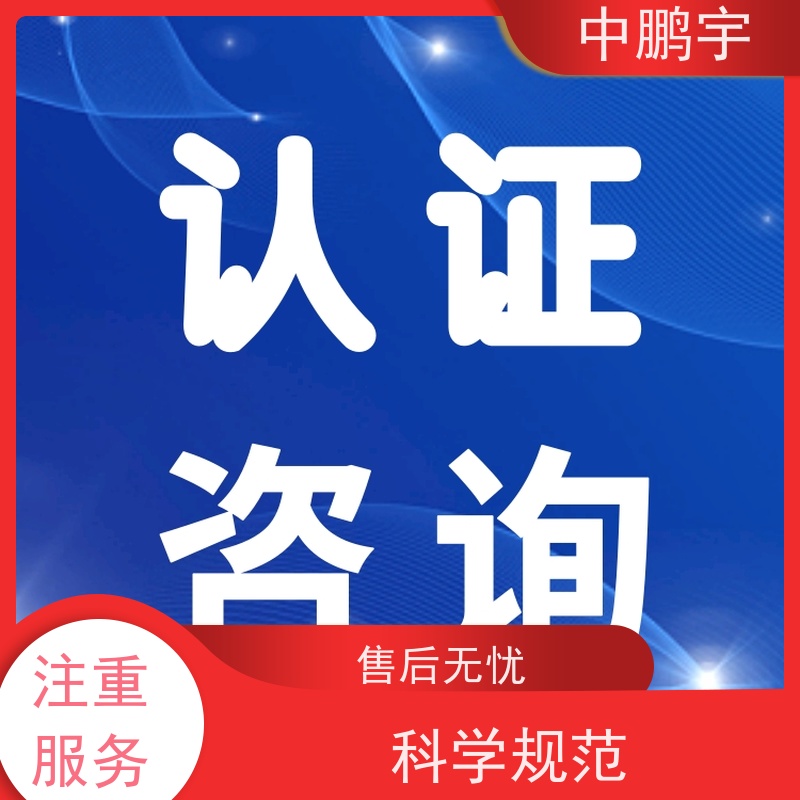 中鹏宇 照明设备手电筒 CE认证办理费用 咨询依据规则编写