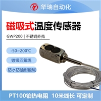 GWP200磁吸式温度传感器 测温探头轴承电机温度监测-50-200℃