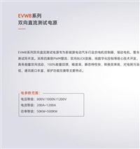  双向逆变电源,双向可编程直流电源,大功率可回馈直流电源