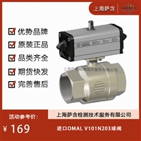 德国OMAL V101N203球阀 议价