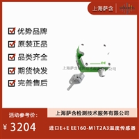 德国E E EE160-M1T2A3温度传感器 议价