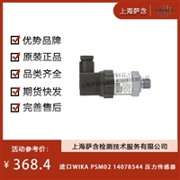 德国WIKA PSMO2 14078544 压力传感器 议价