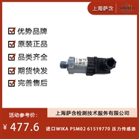 德国WIKA PSMO2 61519770 压力传感器 议价