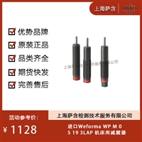 德国Weforma WP M O5 19 3LAP 机床用减震器 议价