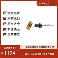 德国Sika AD3004 流量传感器 议价