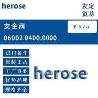 德国herose  06002.0400.0000 安全阀议价