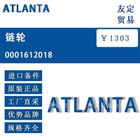 德国ATLANTA  0001612018链轮议价