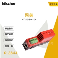 德国hilscher  NT 50-DN-EN网关议价