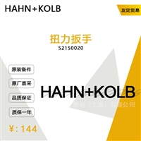 德国HAHNKOLB  52150020  扭力扳手议价