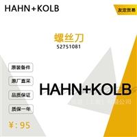 德国HAHNKOLB  52751081  螺丝刀议价