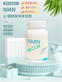 NMN强乐康海外生产代加工