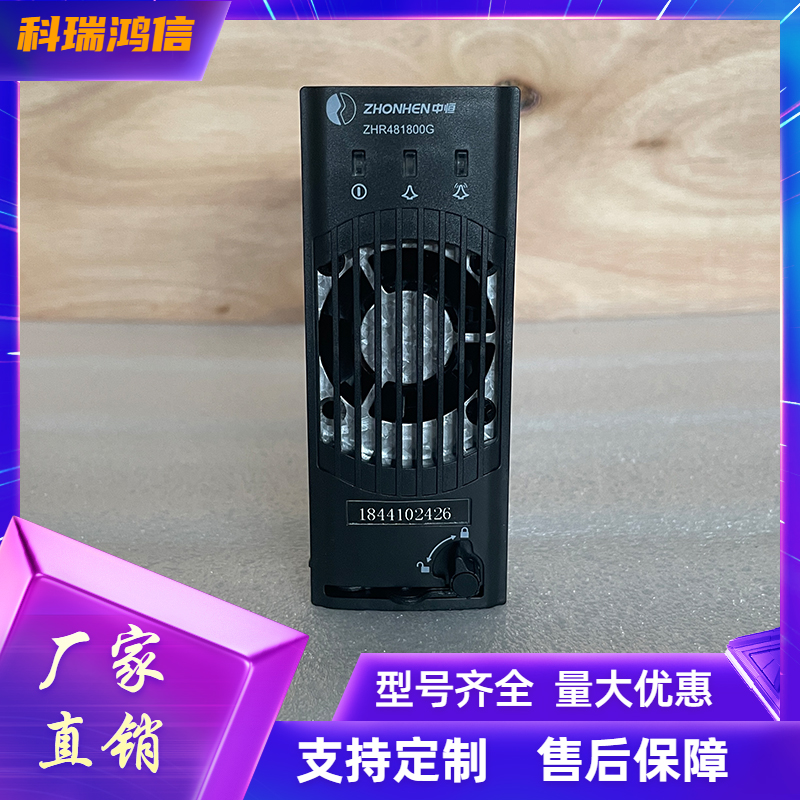 全新中恒ZHR481800G 通信电源模块 高频开关电源整流器设备 48V30A