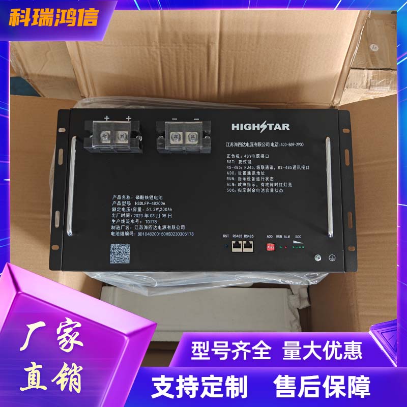 海四达磷酸铁锂电池 HSDLFP-48200A通信储能动力后备电源51.2V200