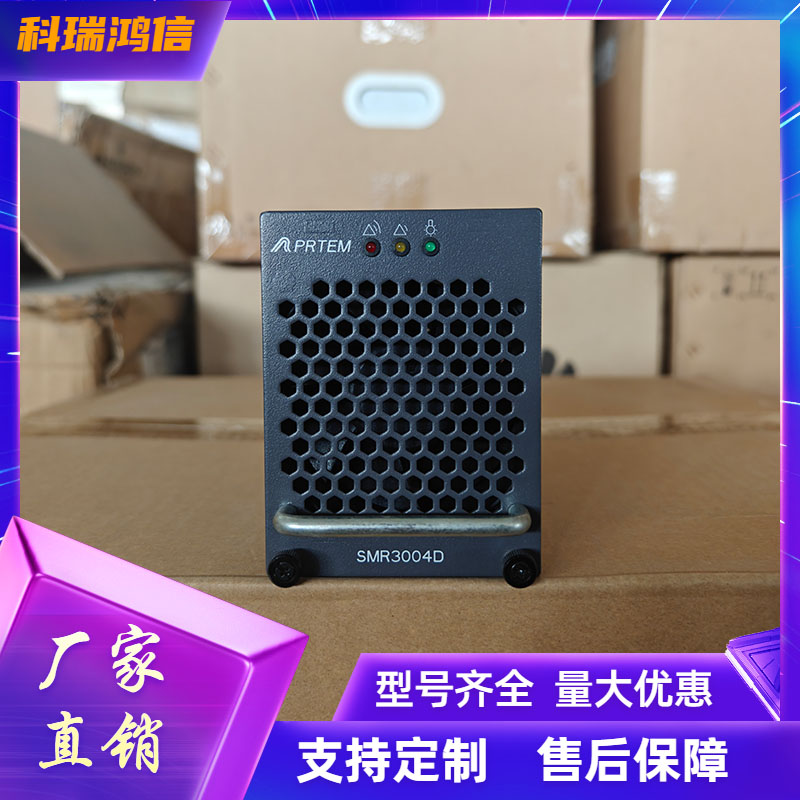 全新珠江电源SMR3004D 整流模块48V50A通信高频开关电源交转直设备